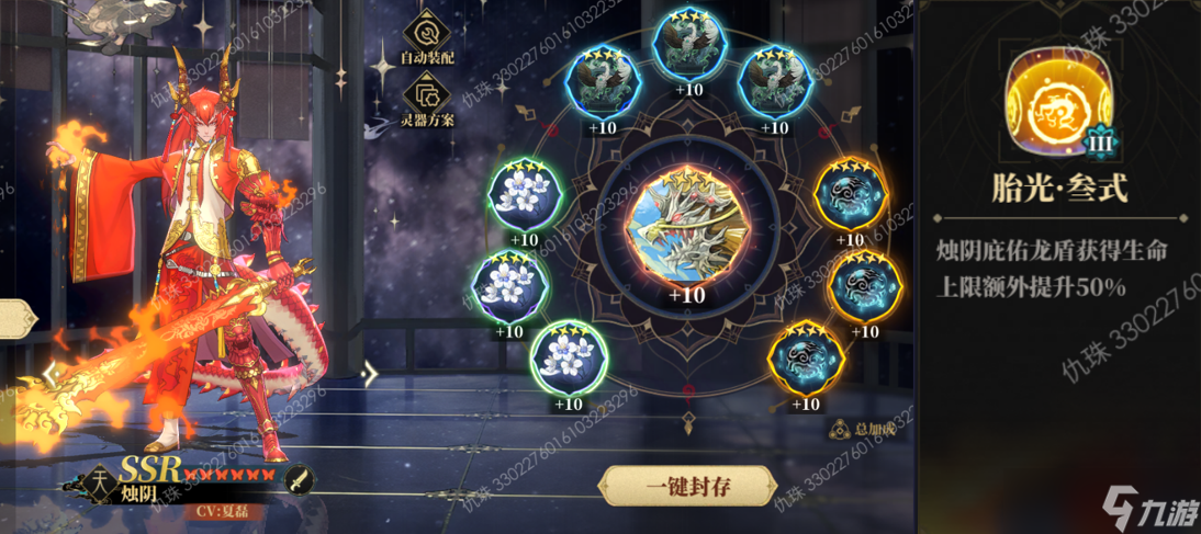 山海鏡花龍子大人攻略 | 燭陰養(yǎng)成攻略-仇珠