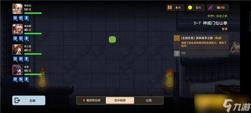 《坎公騎冠劍》普通難度5-7神威門仙山拳關(guān)卡通關(guān)攻略