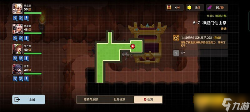 《坎公騎冠劍》普通難度5-7神威門仙山拳關(guān)卡通關(guān)攻略