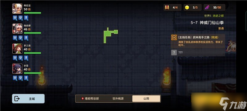 《坎公騎冠劍》普通難度5-7神威門仙山拳關(guān)卡通關(guān)攻略
