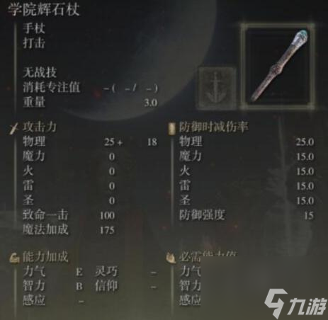 艾爾登法環(huán)法杖哪些強