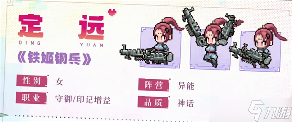 三千幻世英雄定遠技能詳解