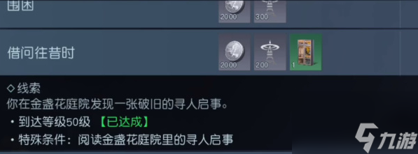 黎明覺(jué)醒借問(wèn)往昔時(shí)任務(wù)怎么完成