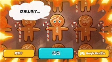 跑跑姜餅人烤箱大逃亡國際服官網(wǎng)版