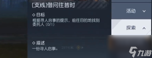 黎明覺(jué)醒借問(wèn)往昔時(shí)任務(wù)怎么完成
