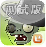 PvZIntegrated測(cè)試版