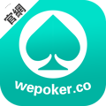 wepoker微撲克app手游最新