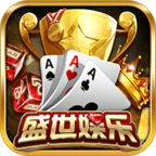 盛世棋牌ll老版本二維碼版