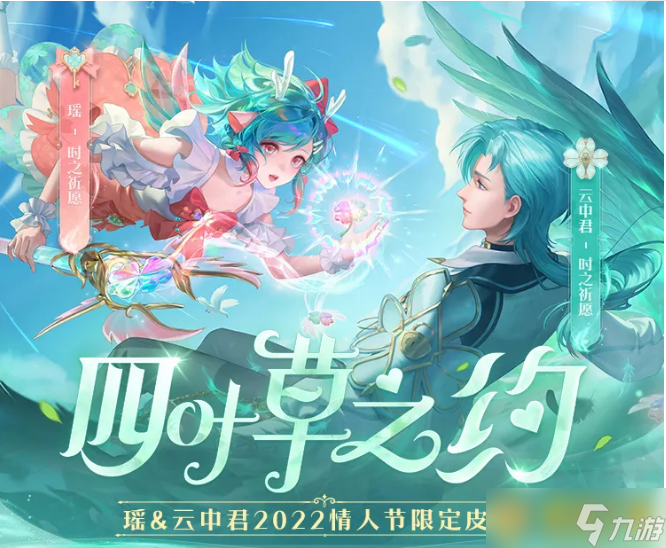 《王者榮耀》2022情人節(jié)活動(dòng)大全