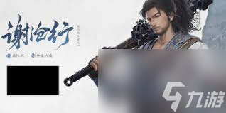 仙劍世界謝滄行玩法
