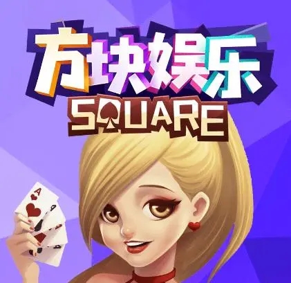 方塊娛樂(lè)官網(wǎng) 方塊娛樂(lè)官網(wǎng)