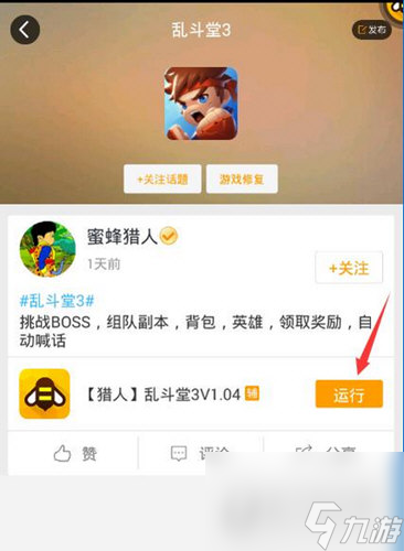 游戲蜂窩支持亂斗堂3手游輔助自動喊話挑戰(zhàn)BOSS