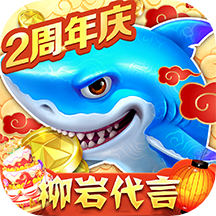柳巖代言捕魚大作戰(zhàn)官網