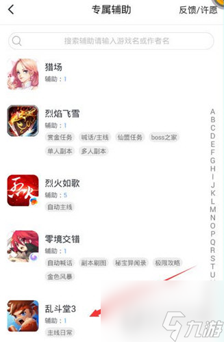 游戲蜂窩支持亂斗堂3手游輔助自動喊話挑戰(zhàn)BOSS