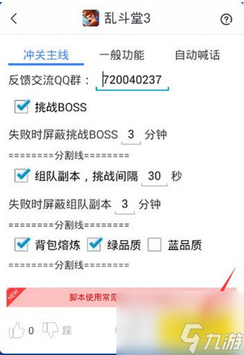 游戲蜂窩支持亂斗堂3手游輔助自動喊話挑戰(zhàn)BOSS