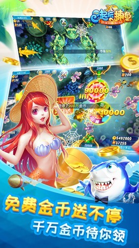 一起玩捕魚手機(jī)版