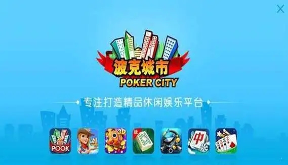 波克城市官方版本