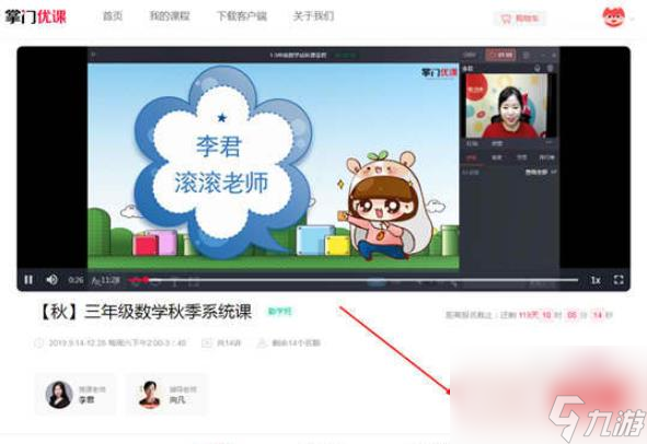 在掌門(mén)優(yōu)課中報(bào)名的操作步驟