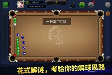 臺球帝國官方版