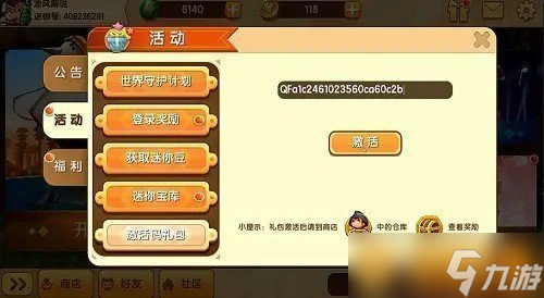 2022《迷你世界》3月2日激活碼分享