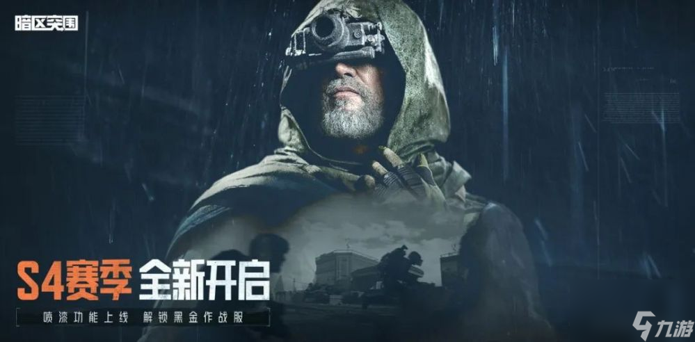 暗區(qū)突圍突圍月海量福利來襲-新版本破曉紛爭首曝
