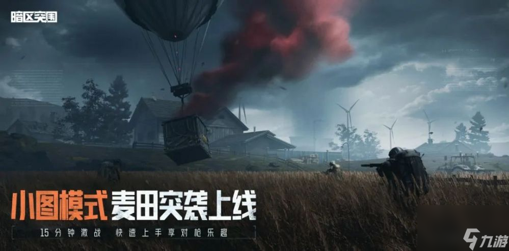 暗區(qū)突圍突圍月海量福利來襲-新版本破曉紛爭首曝