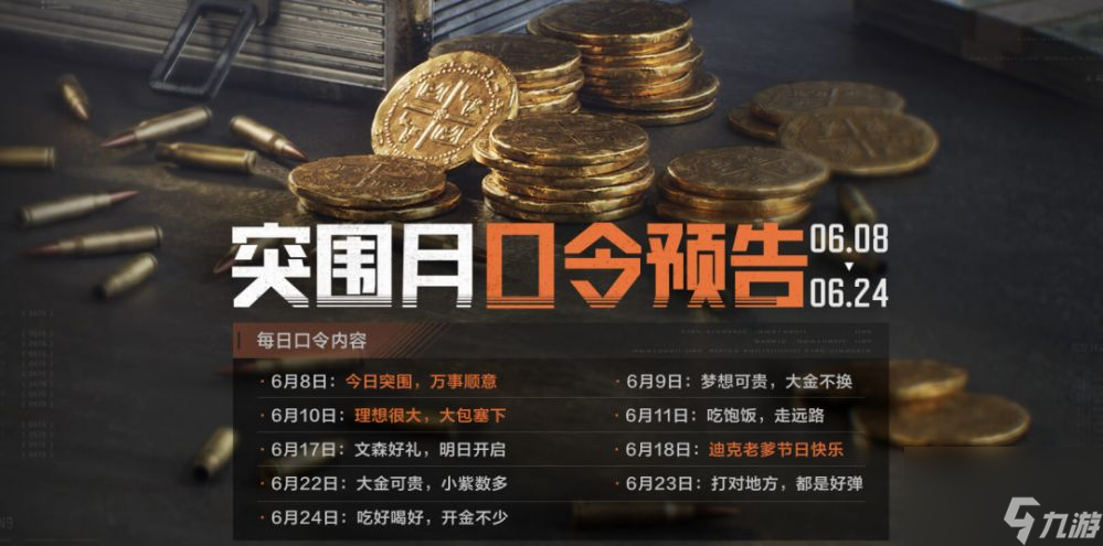 暗區(qū)突圍突圍月海量福利來襲-新版本破曉紛爭首曝