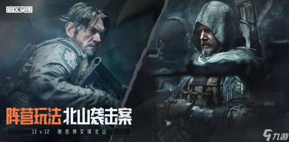暗區(qū)突圍突圍月海量福利來襲-新版本破曉紛爭首曝