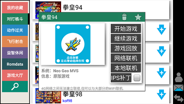 kawaks街機(jī)模擬器手機(jī)版