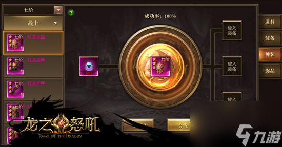 親鍛神器龍之怒吼手游裝備合成有訣竅