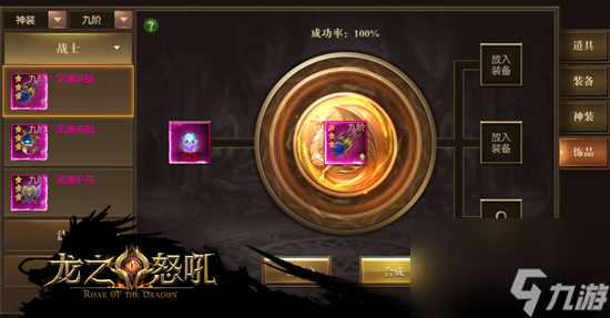 親鍛神器龍之怒吼手游裝備合成有訣竅