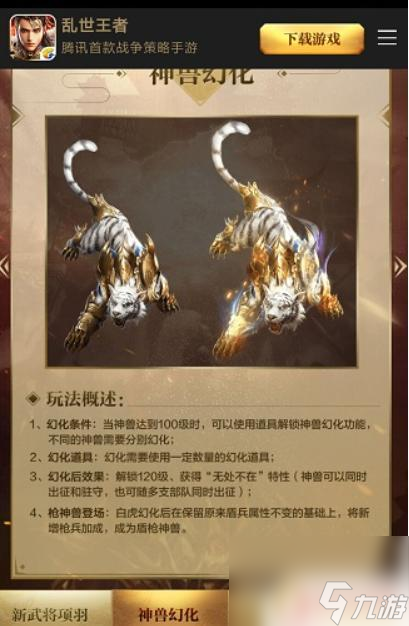 亂世王者怎么出神獸特效 亂世王者神獸特效觸發(fā)條件