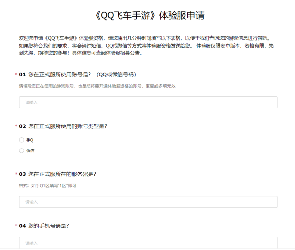 QQ飛車(chē)手游搶先體驗(yàn)服