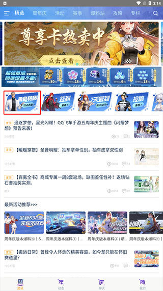 QQ飛車(chē)手游搶先體驗(yàn)服