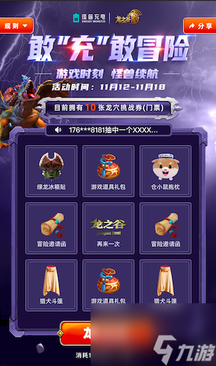 龍之谷2定制寶立冬首發(fā)怪獸充電集結(jié)冒險(xiǎn)家前來(lái)“尋寶