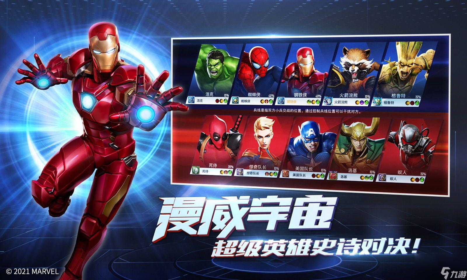 漫威超級(jí)戰(zhàn)爭(zhēng)英雄排名2021最強(qiáng)英雄排行榜