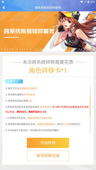 QQ飛車(chē)手游搶先體驗(yàn)服