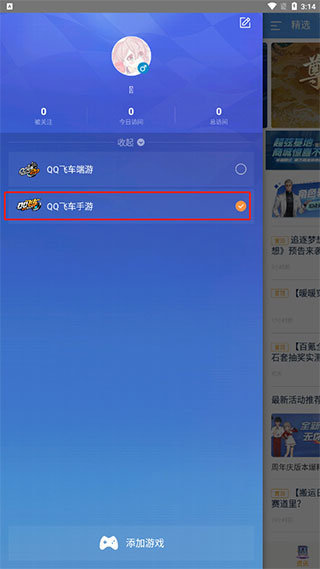 QQ飛車(chē)手游搶先體驗(yàn)服