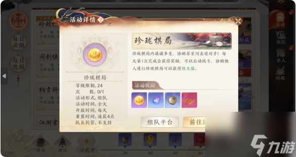 天龍八部2飛龍戰(zhàn)天珍瓏棋局詳情介紹