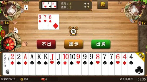 黃驊斗地主尖子頂