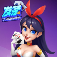 發(fā)條娛樂版