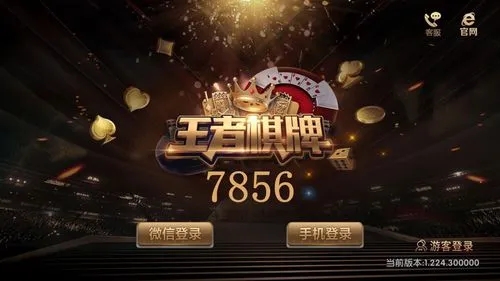 王者棋牌平臺