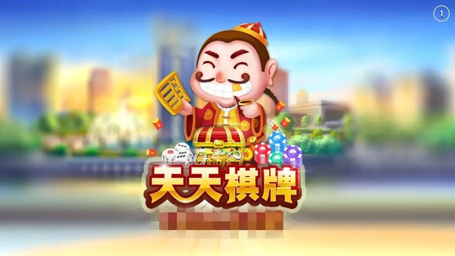天天棋牌2024