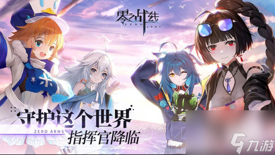 暖冬迎元旦零之戰(zhàn)線(xiàn)新戰(zhàn)姬維托里奧與你攜手過(guò)新年