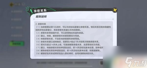 元夢(mèng)之星怎么改關(guān)系 元夢(mèng)之星親密關(guān)系操作指南