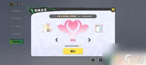 元夢(mèng)之星怎么改關(guān)系 元夢(mèng)之星親密關(guān)系操作指南