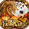 狂飆娛樂蘋果版app手游