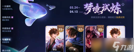 2022《王者榮耀》夢(mèng)境試煉皮膚一覽