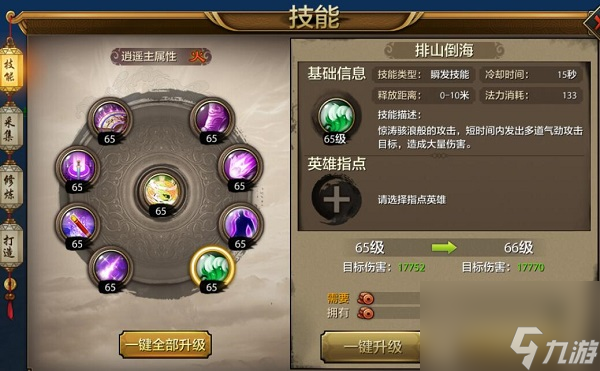天龍八部手游逍遙門派介紹及技能詳解