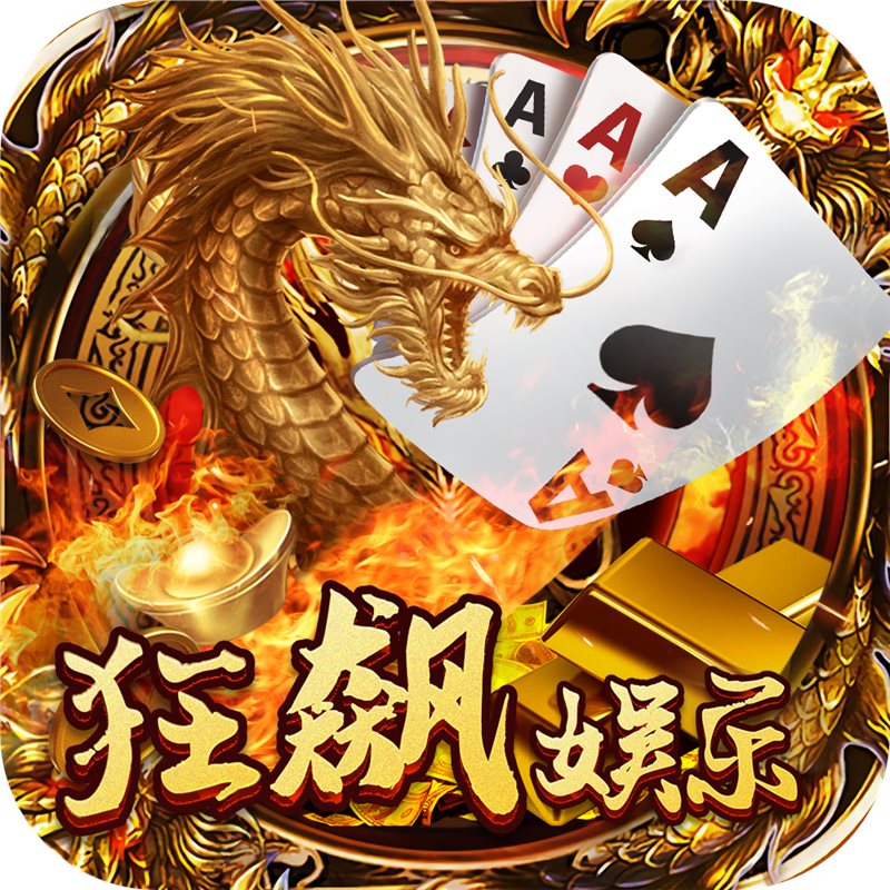 狂飆娛樂app手游官網(wǎng)安卓